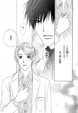 Page 87 of b-BOY Phoenix Vol.11 Shiroisha Tokushuu