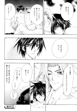 Page 103 of b-BOY Phoenix Vol.9 Gakuran Tokushuu