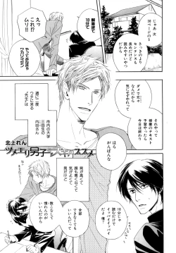 Page 274 of b-BOY Phoenix Vol.9 Gakuran Tokushuu