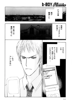 Page 115 of b-BOY Phoenix Vol.7 Tshi no Sa Tokushuu