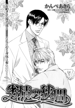 Page 138 of b-BOY Phoenix Vol.7 Tshi no Sa Tokushuu