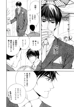 Page 171 of b-BOY Phoenix Vol.7 Tshi no Sa Tokushuu