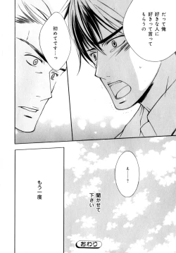 Page 201 of b-BOY Phoenix Vol.7 Tshi no Sa Tokushuu