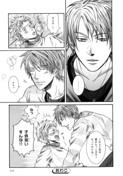 Page 252 of b-BOY Phoenix Vol.7 Tshi no Sa Tokushuu