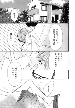 Page 260 of b-BOY Phoenix Vol.7 Tshi no Sa Tokushuu