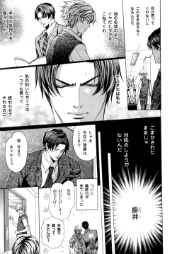 Page 90 of b-BOY Phoenix Vol.7 Tshi no Sa Tokushuu