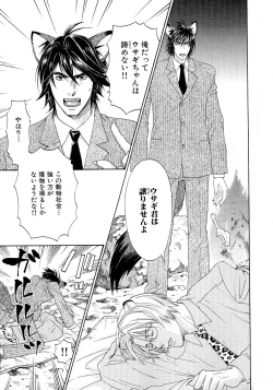 Page 122 of b-BOY Phoenix Vol.6 Gijinka Tokushuu