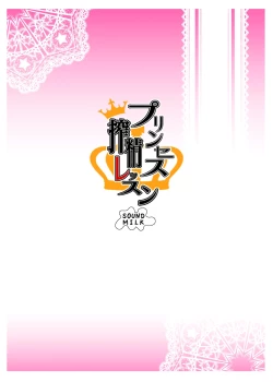 Page 26 of Princess Sakusei Lesson