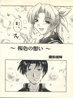 Page 141 of SECRET FILE 001 Documents +Rakuen Toshi 9 +DOKAN-02 +Maru.