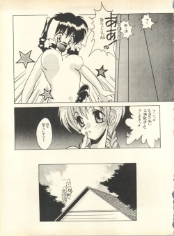 Page 14 of SECRET FILE 001 Documents +Rakuen Toshi 9 +DOKAN-02 +Maru.