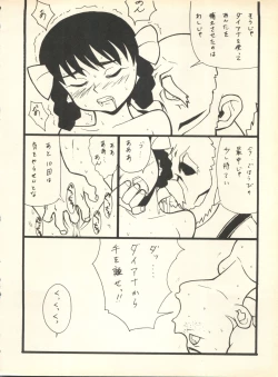 Page 23 of SECRET FILE 001 Documents +Rakuen Toshi 9 +DOKAN-02 +Maru.