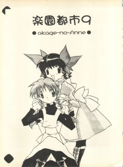 Page 2 of SECRET FILE 001 Documents +Rakuen Toshi 9 +DOKAN-02 +Maru.