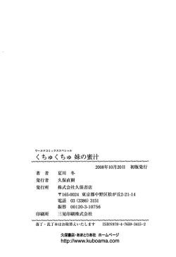 Page 166 of Kuchu Kuchu Imouto no Mitsuju