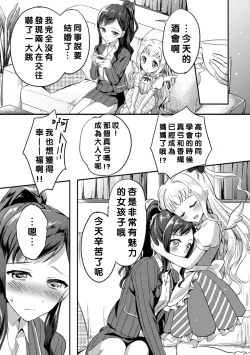 Page 3 of Negaigoto Hitotsu
