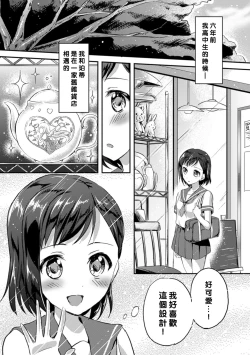 Page 4 of Negaigoto Hitotsu