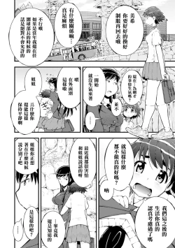 Page 5 of Amayuri no Tane to Yamamoto Shimai