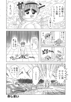 Page 69 of Nyoro Box