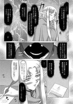 Page 141 of Ingoku no Kouki Dietlinde
