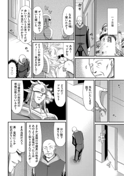 Page 180 of Ingoku no Kouki Dietlinde
