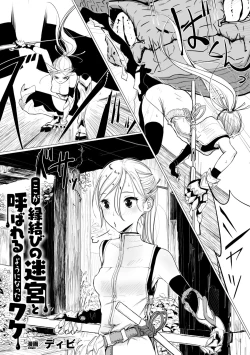 Page 26 of 2D Comic Magazine Kairaku Meikyuu Dungeon ni Kodama suru Mesu no Kyousei Vol. 1