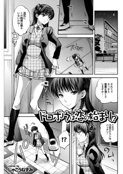 Page 61 of Otona Gokko kono JK Comic ga Sugoi! Vol. 2