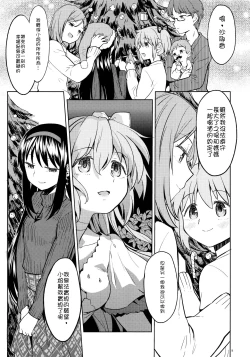 Page 11 of Rinshousuru Futari no Madobe