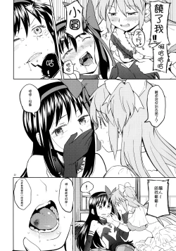 Page 24 of Rinshousuru Futari no Madobe