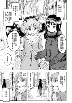 Page 3 of Rinshousuru Futari no Madobe