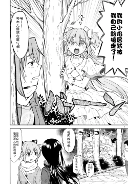 Page 4 of Rinshousuru Futari no Madobe