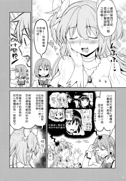 Page 8 of Rinshousuru Futari no Madobe