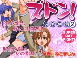 Page 2 of "Zudon" Asanokai 2