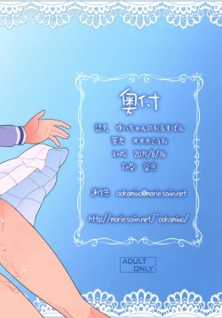 Page 26 of Yui-chan no Orusuban