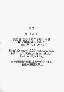 Page 25 of Kakohajime