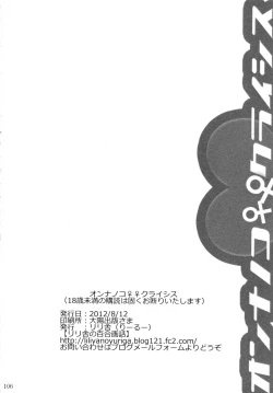 Page 106 of Onnanoko♀ ♀Crisis