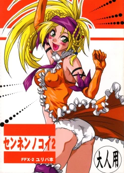 Page 1 of Sennen No Koi 2