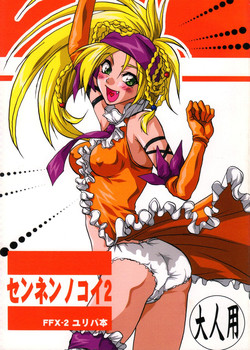 Download Sennen No Koi 2