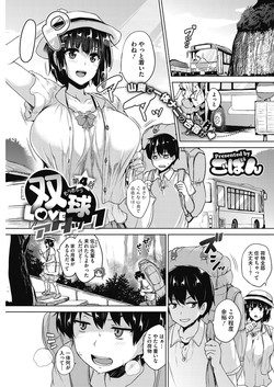 [Goban] Soukyuu Love Attack Ch. 4 (COMIC HOTMILK 2016-8)