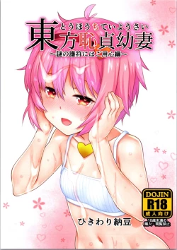 Page 1 of Touhou Chitei Yousai