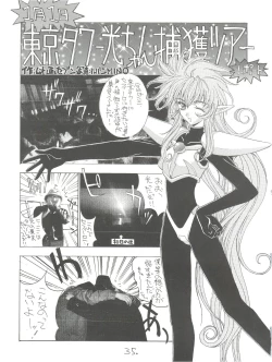 Page 35 of KAISHAKU 12 Kaishaku