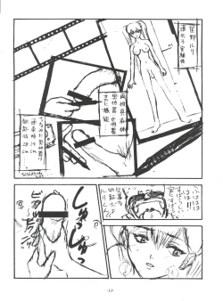 Page 12 of Sekai Kakumei Club Okuradashi 01