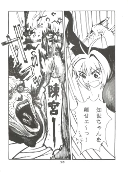 Page 29 of Shadow Runner 3