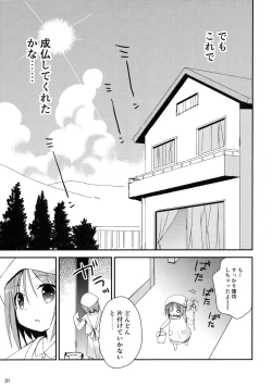 Page 30 of Misemise Obake ni Goyoujin!