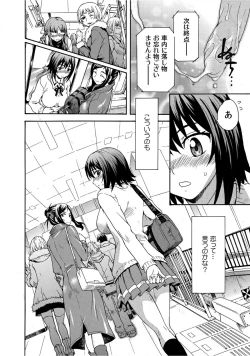 Page 28 of Mirarete Icchau ☆ Yuri Densha