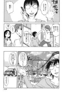Page 121 of Chiisana Mama to H na Jijou