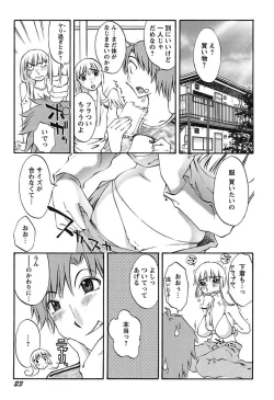 Page 25 of Chiisana Mama to H na Jijou