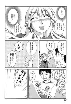 Page 80 of Chiisana Mama to H na Jijou