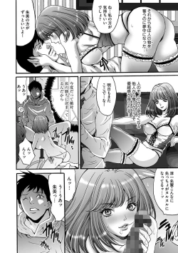 Page 26 of Fuufu Koukan Game ―Shumatsuu no Inen―