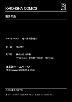 Page 196 of Etsuraku no Shima