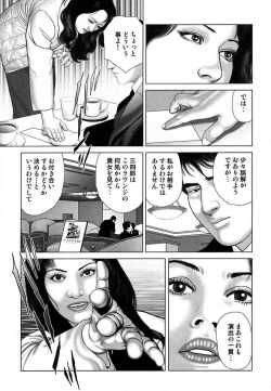 Page 12 of Etsugyaku Choukyoushi－Amagami Sanshirou-