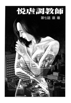 Page 137 of Etsugyaku Choukyoushi－Amagami Sanshirou-